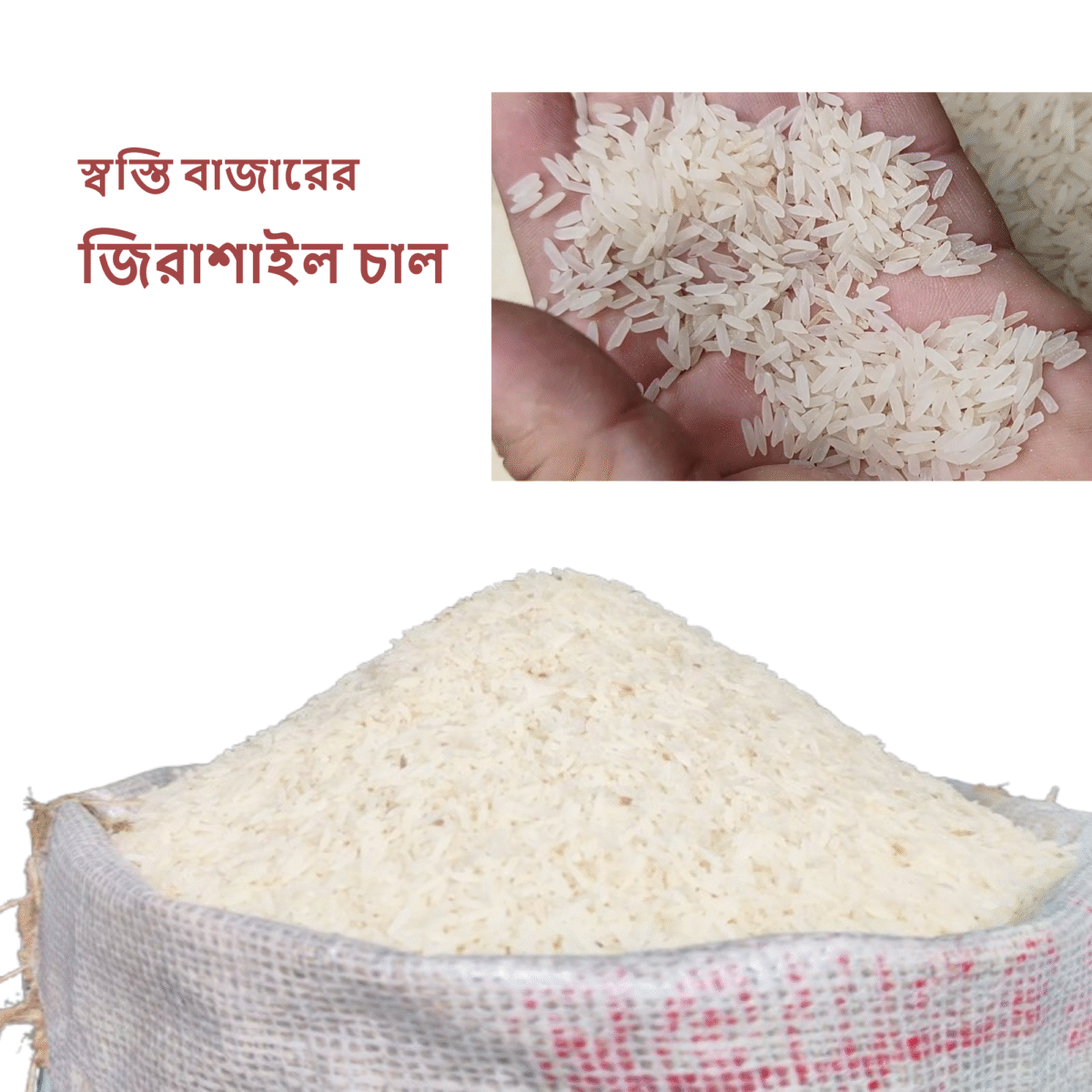 জিরাশাইল চাল/Jirashail Rice - Image 1