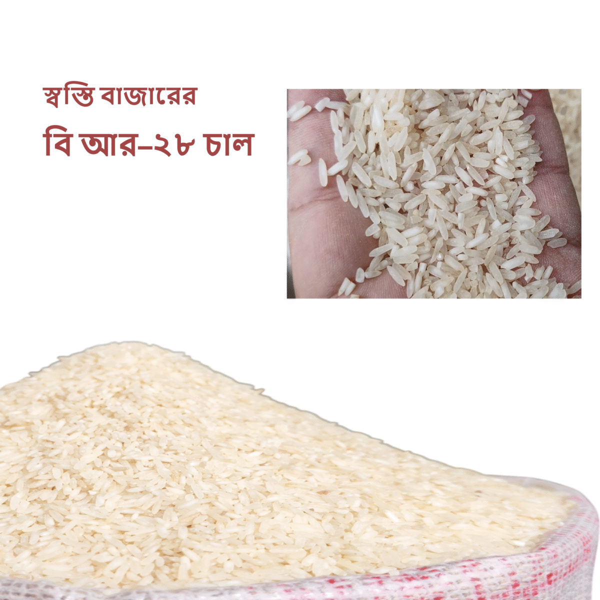 বি আর–২৮ চাল - Image 1